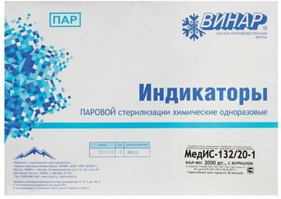 Индикаторы стерилизации МедИС-132/20-1 1000 шт ПАР
