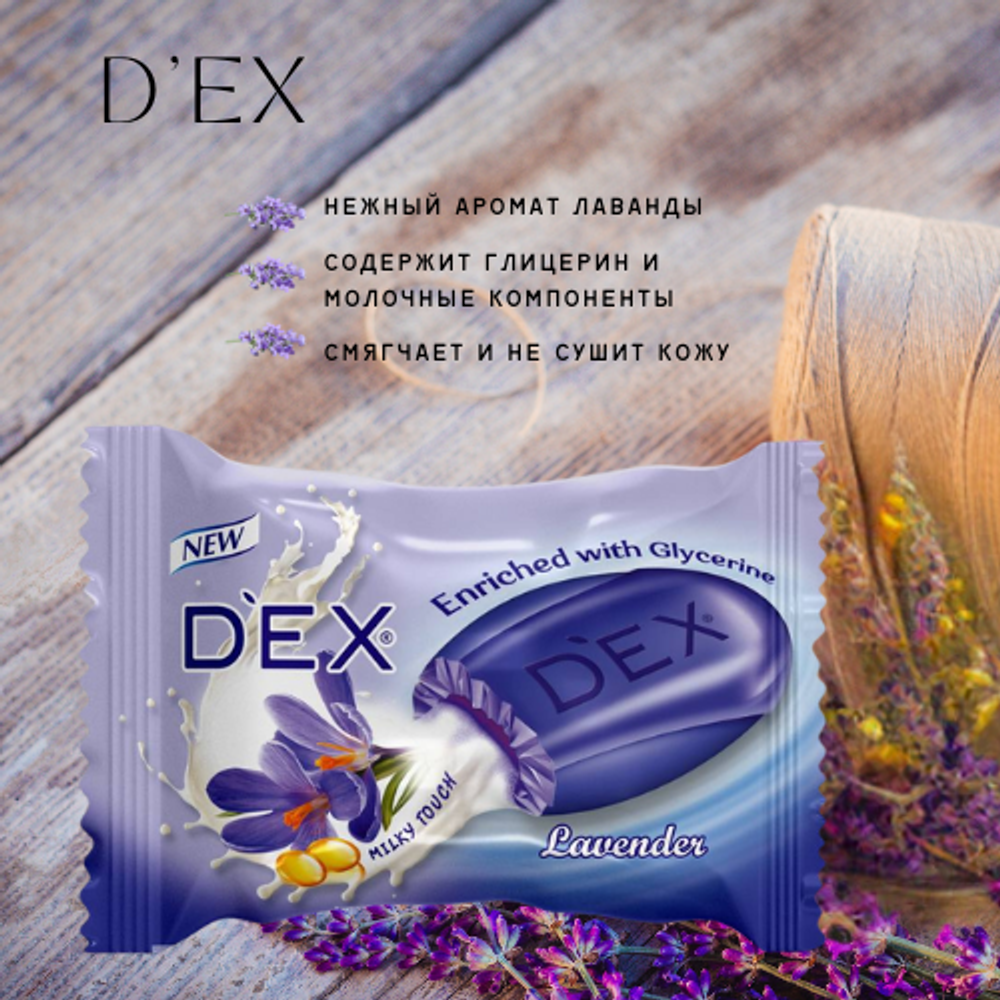 Dex кусковое мыло туалетное Candy Soap Lavender 125 г