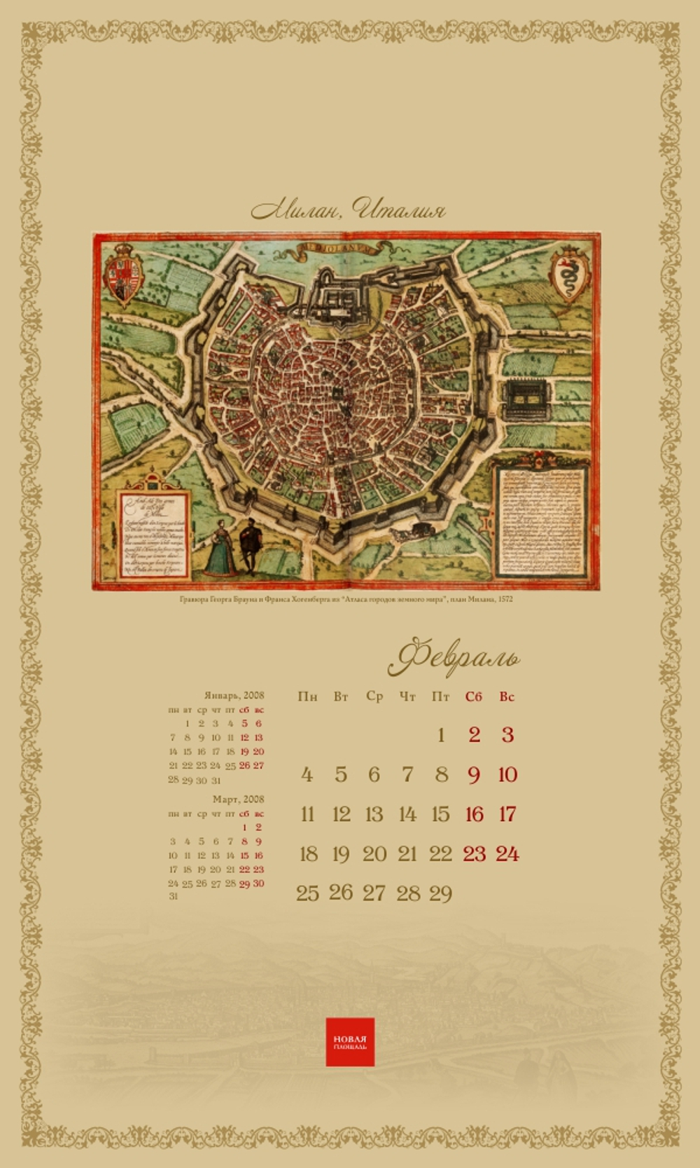 Макет настенного календаря "История городов"