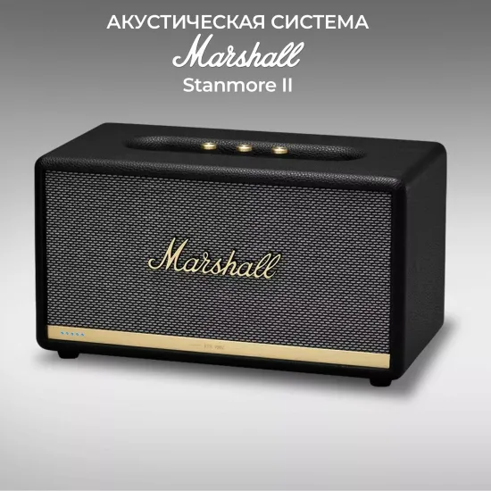 Портативная акустика Marshall Stanmore II, 80 Вт, черный