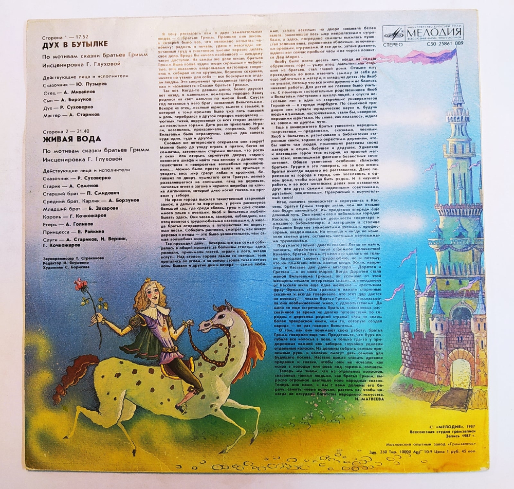 Бр. Гримм, Дух В Бутылке, Живая Вода