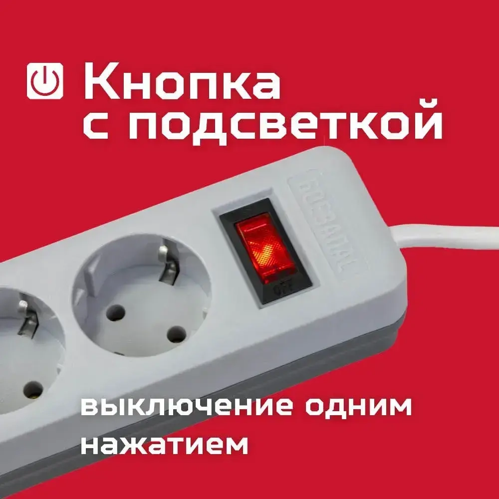 Удлинитель сетевой фильтр 3 м 5 гнезд Боезапас 10А, 2200Вт, 220В