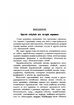 Керамическая технология | А.М. Соколов