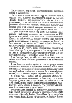 В Париже | Скальковский К. А.