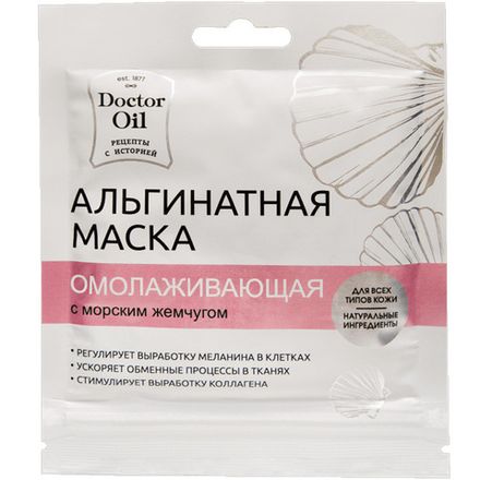 Альгинатная маска "Омолаживающая с морским жемчугом"