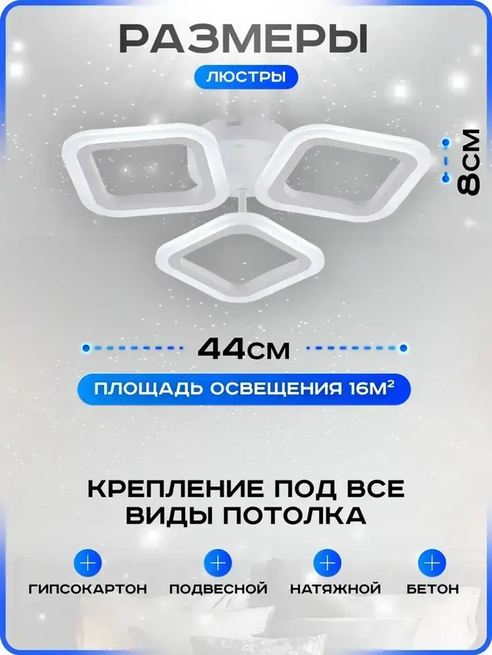 Люстра потолочная светодиодная с пультом. Светильник потолочный 52w, белый