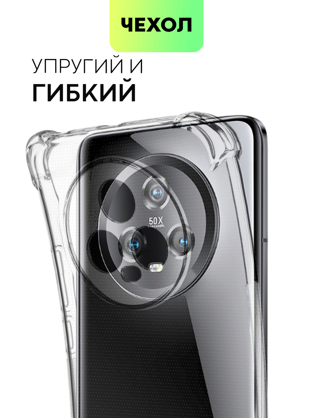 Чехол BROSCORP для Honor Magic5 (арт. HW-HM5-HARD-TPU-TRANSPARENT)