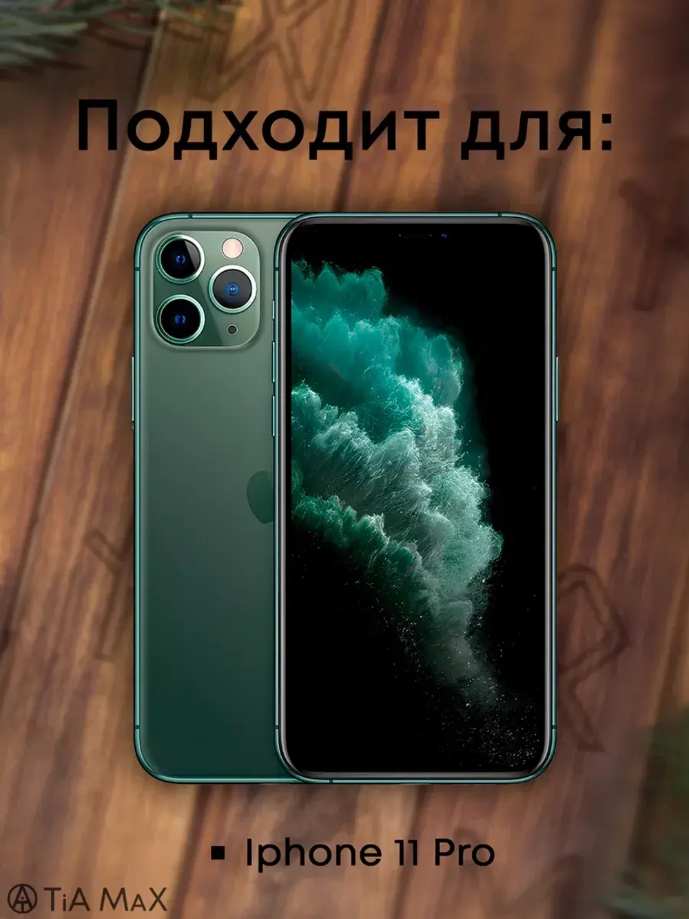 Чехол на iPhone 11 Pro с принтом