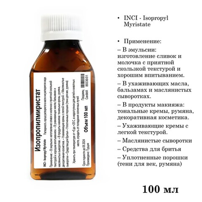 Изопропилмиристат, Isopropyl Myristate