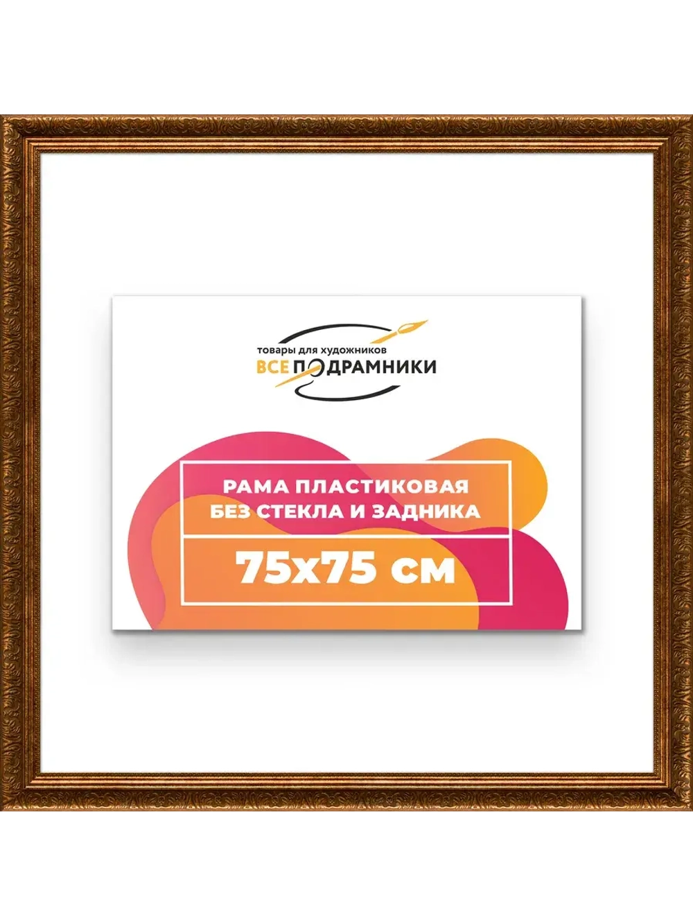 Рама для картин и фотографий 75x75