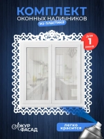 Наличники комплект для 1 окна пластиковые