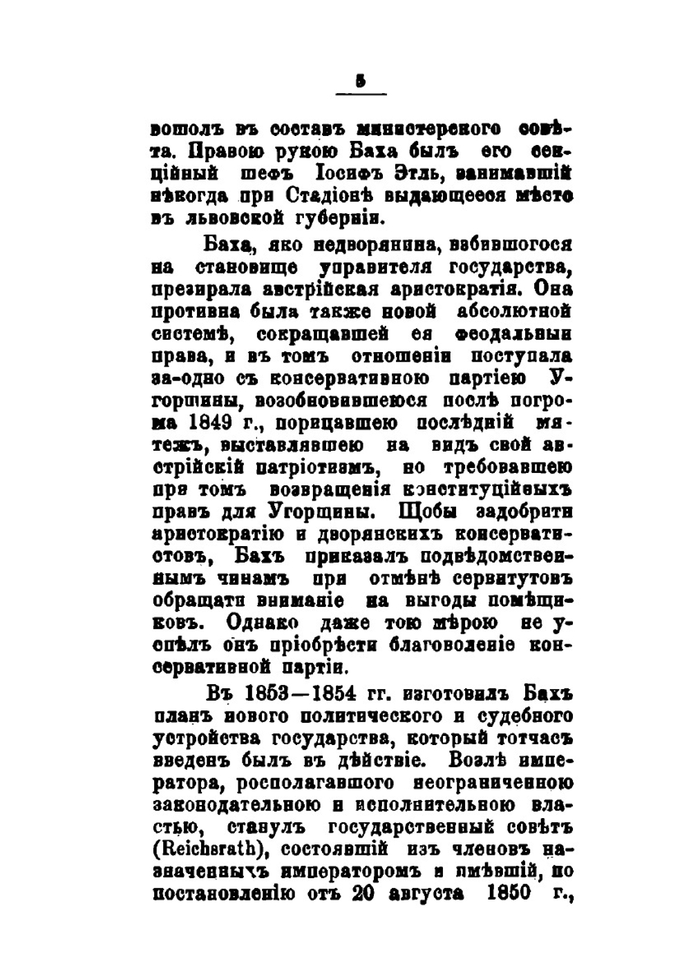 Прикарпатская Русь под владением Австрии. Часть 2 | Ф.И. Свистун