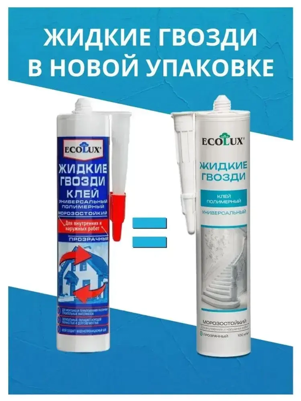 Ecolux Монтажный клей 290 мл 0.290 кг, прозрачный