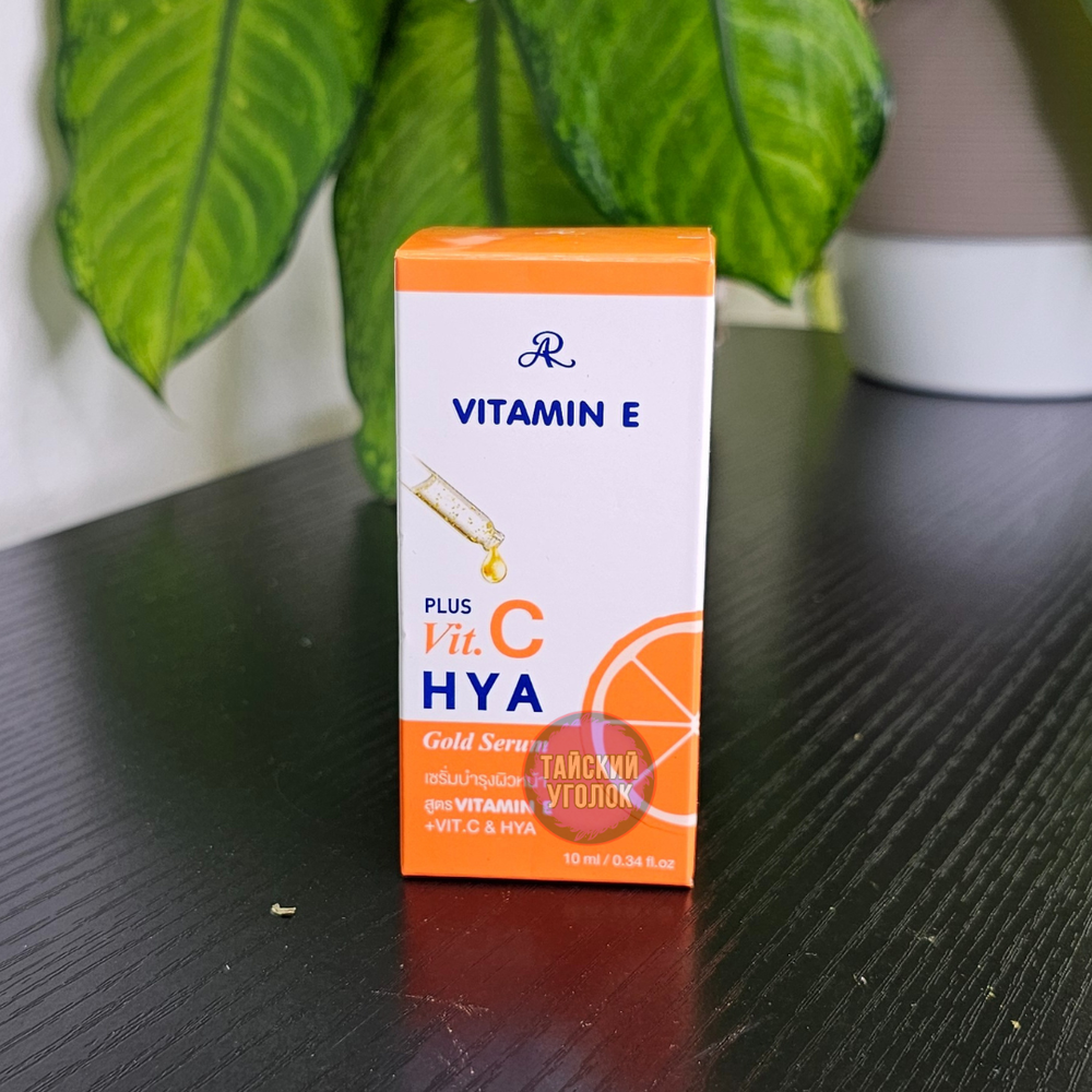 Сыворотка бустер ARON Витамин Е&C осветляющая омолаживающая 10 мл (оран)