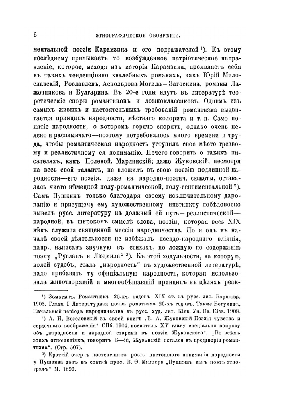 Гоголь - этнограф. Интересы и занятия Н.В. Гоголя этнографией | Б.М. Соколов