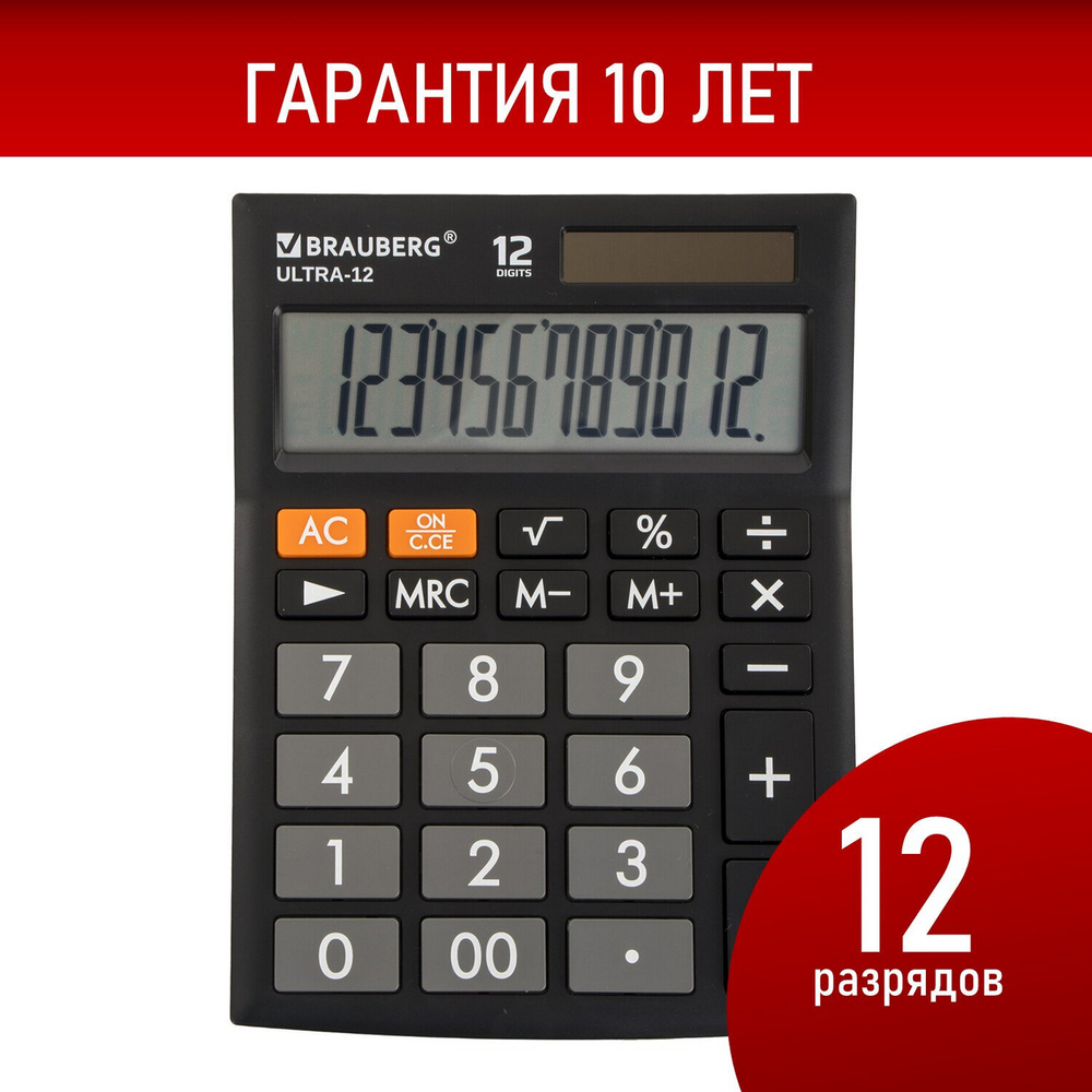 Калькулятор настольный BRAUBERG ULTRA-12-BK (192x143 мм) 12 разрядов двойное питание черный