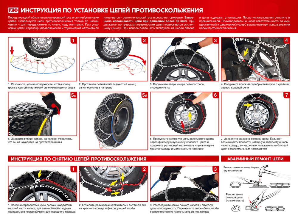 Цепи противоскольжения 4х4 "соты" 16 мм, 275/60R20 (к-т 2 шт.) РИФ