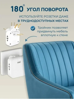 Тройник плоский поворотный для розетки, разветвитель 180 градусов, переходник