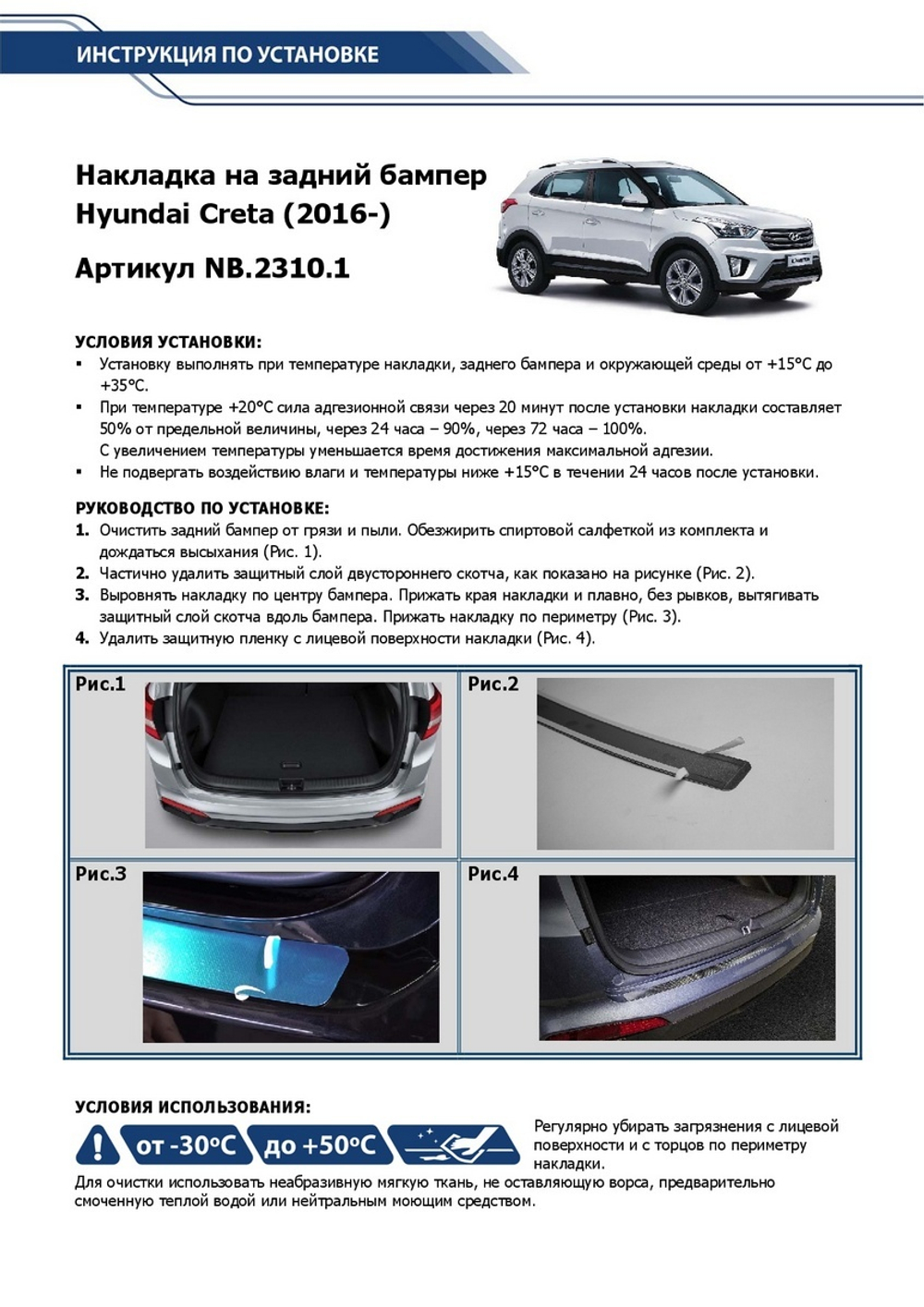 Накладка на задний бампер Rival для Hyundai Creta 2016-2020 2020-н.в., нерж. сталь, NB.2310.1
