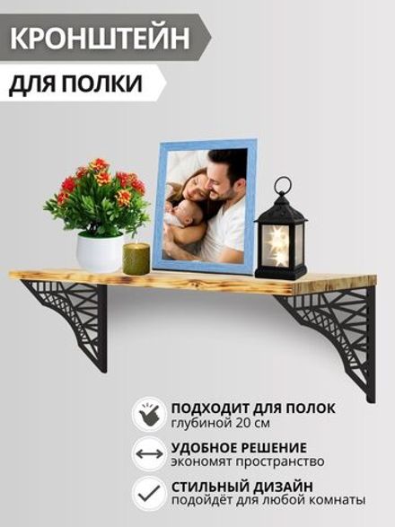 Кронштейны/Держатель/Крепежи/Уголки для полки "Конструкт" 2 шт, черный