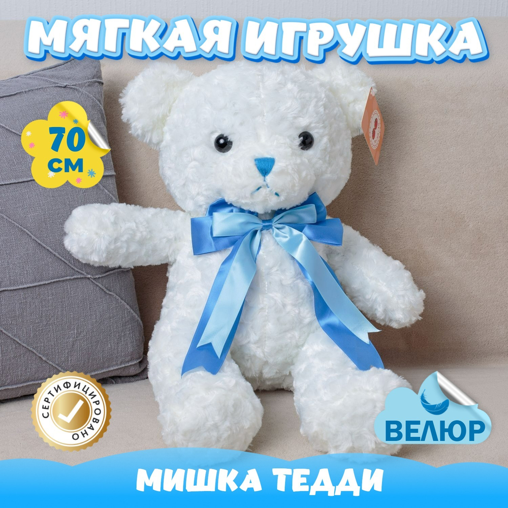 Мягкая игрушка велюр Медведь с бантиком для девочки мальчика