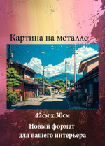 Картина на стену на металле от MetallSubArt