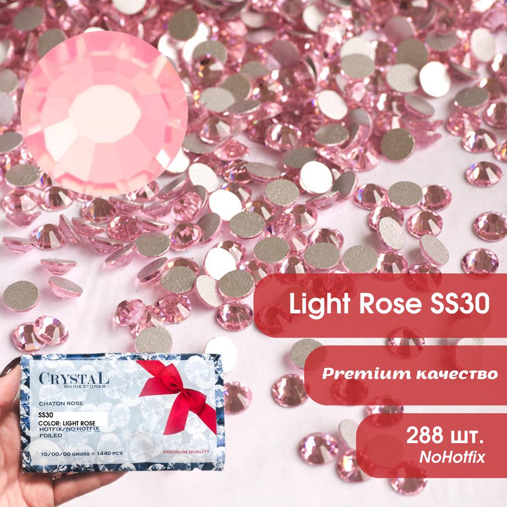 Стразы CR Light Rose AB SS30 NoHF