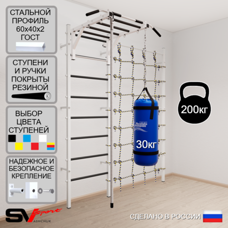 Шведская стенка Sv Sport усиленная 62930 (Турник рукоход/Канат/Цепь/Мешок 30кг/Канатный лаз)