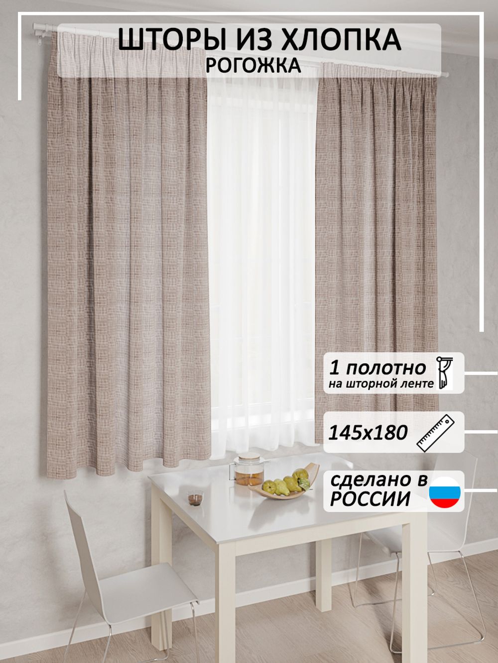 Штора из рогожки Сказка "Пестроткань" 145х180 см 1 шт