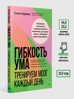 Гибкость ума: тренируем мозг каждый день