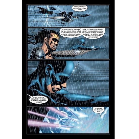 Комикс Нелюди