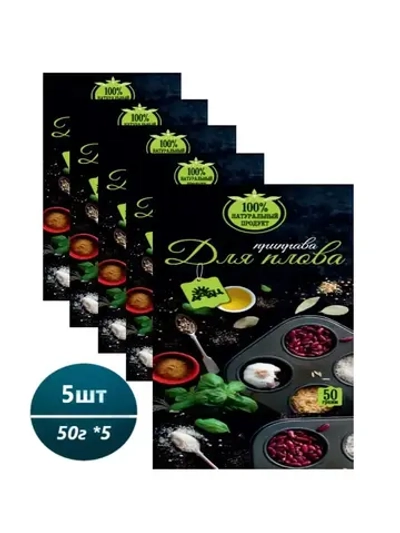 Приправа для плова 50гр * 5шт