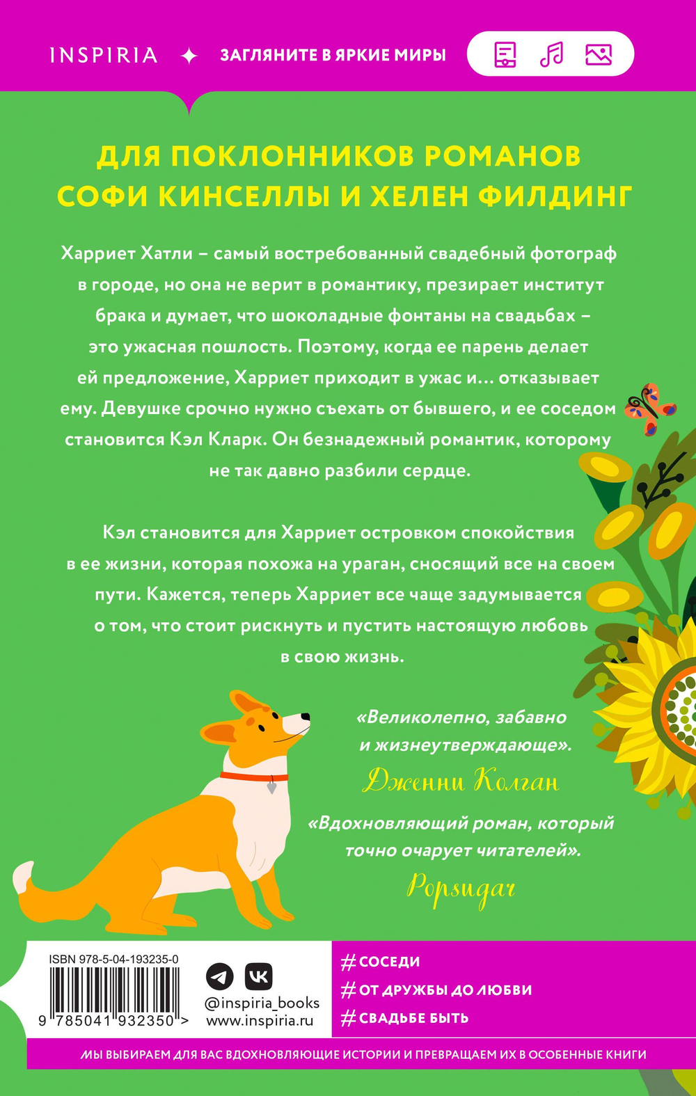 Без ума от тебя (автор Макфолен Фири)