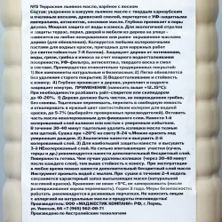 Масло дерево защитное террасное льняное масло для веранд, террас и мебели на улице 3 литра