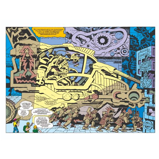 Комикс Вечные Джека Кирби. Полное издание