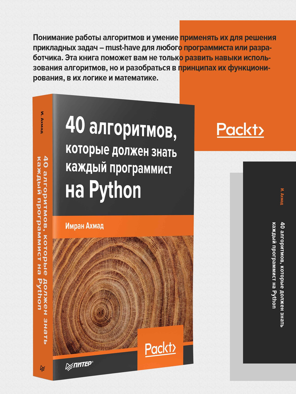 40 алгоритмов, которые должен знать каждый программист на Python