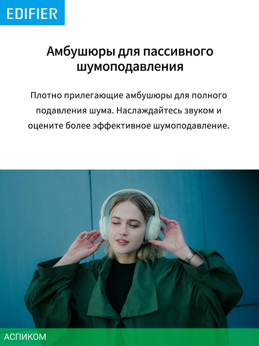 Гарнитура Edifier W820NB Plus зеленый