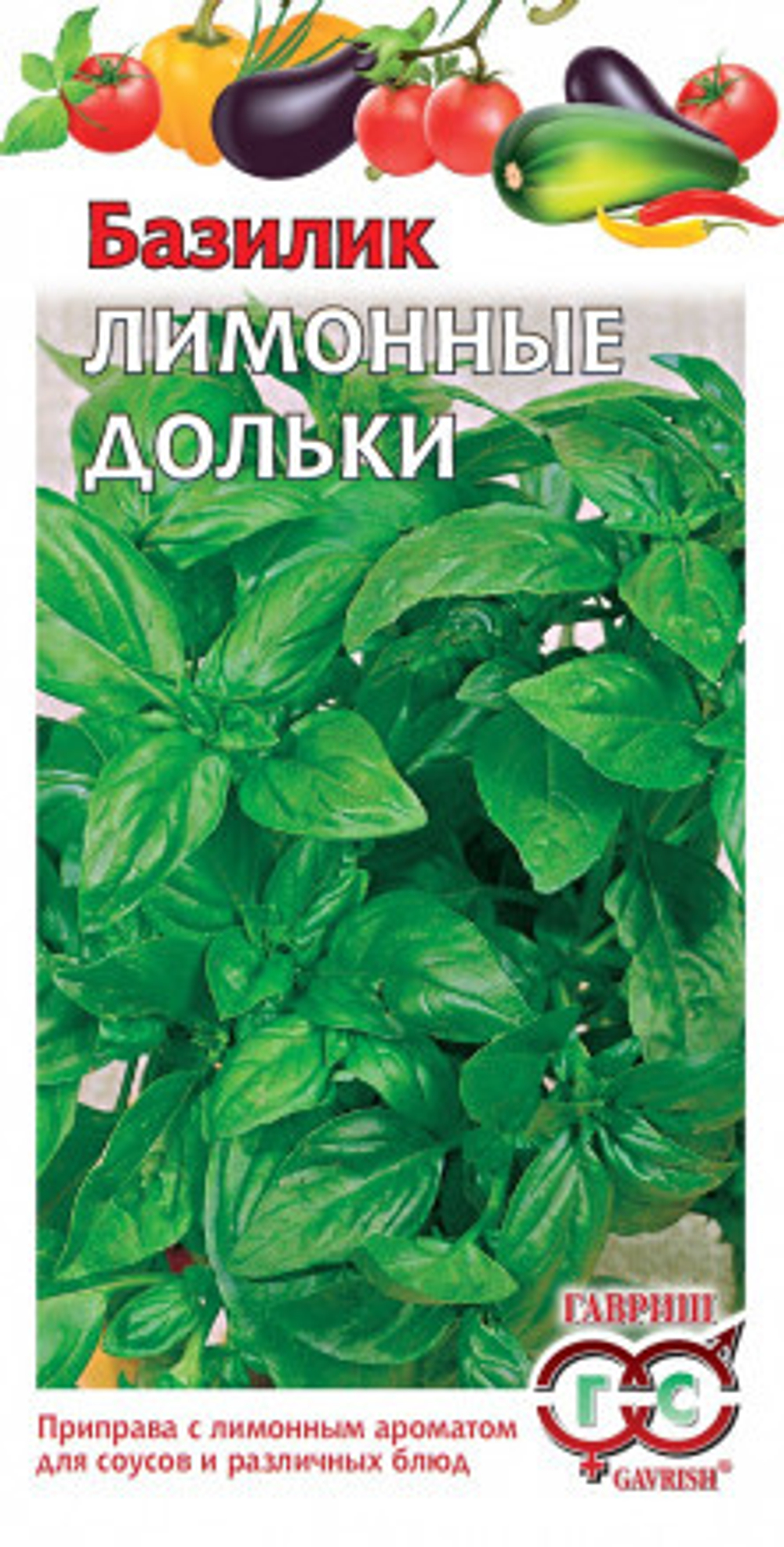Базилик Лимонные дольки 0,3г автор Гавриш