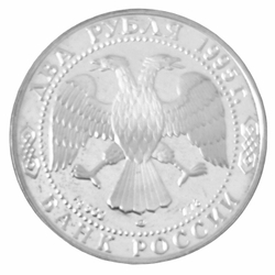 Монета 2 рубля 1995 год "100 лет со дня рождения Есенина"