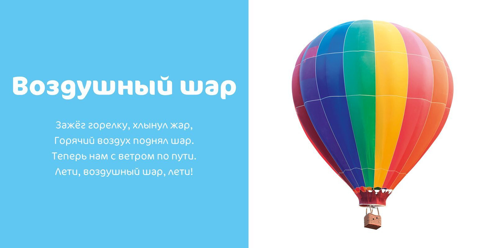 Первые слова. Транспорт. Фотокнига со стихами