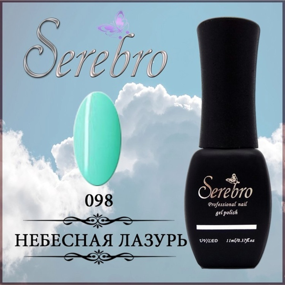 Гель-лак "Serebro" №098, 11 мл