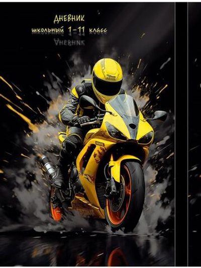 Дневник школьный 40л. с резинкой "Скорость и драйв-1" (Проф-Пресс)