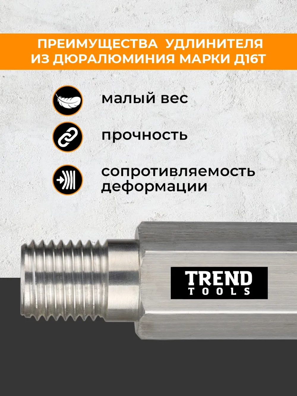 Удлинитель для алмазной коронки 1 1/4" 300 мм алюминиевый