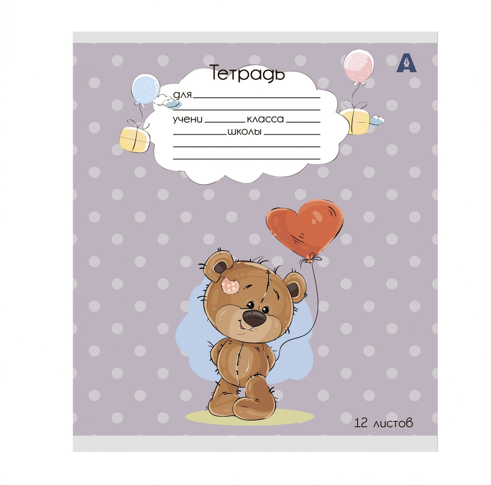 Тетрадь 12л., клетка, Alingar, скрепка, блок офсет, 100% белизна, мелованный картон (стандарт), "Плюшевые мишки", 5 дизайнов в пленке т/у