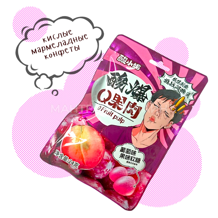 СТОП-ЦЕНА Мармеладные конфеты кислые Q Fruit Pulp со вкусом винограда 24 г