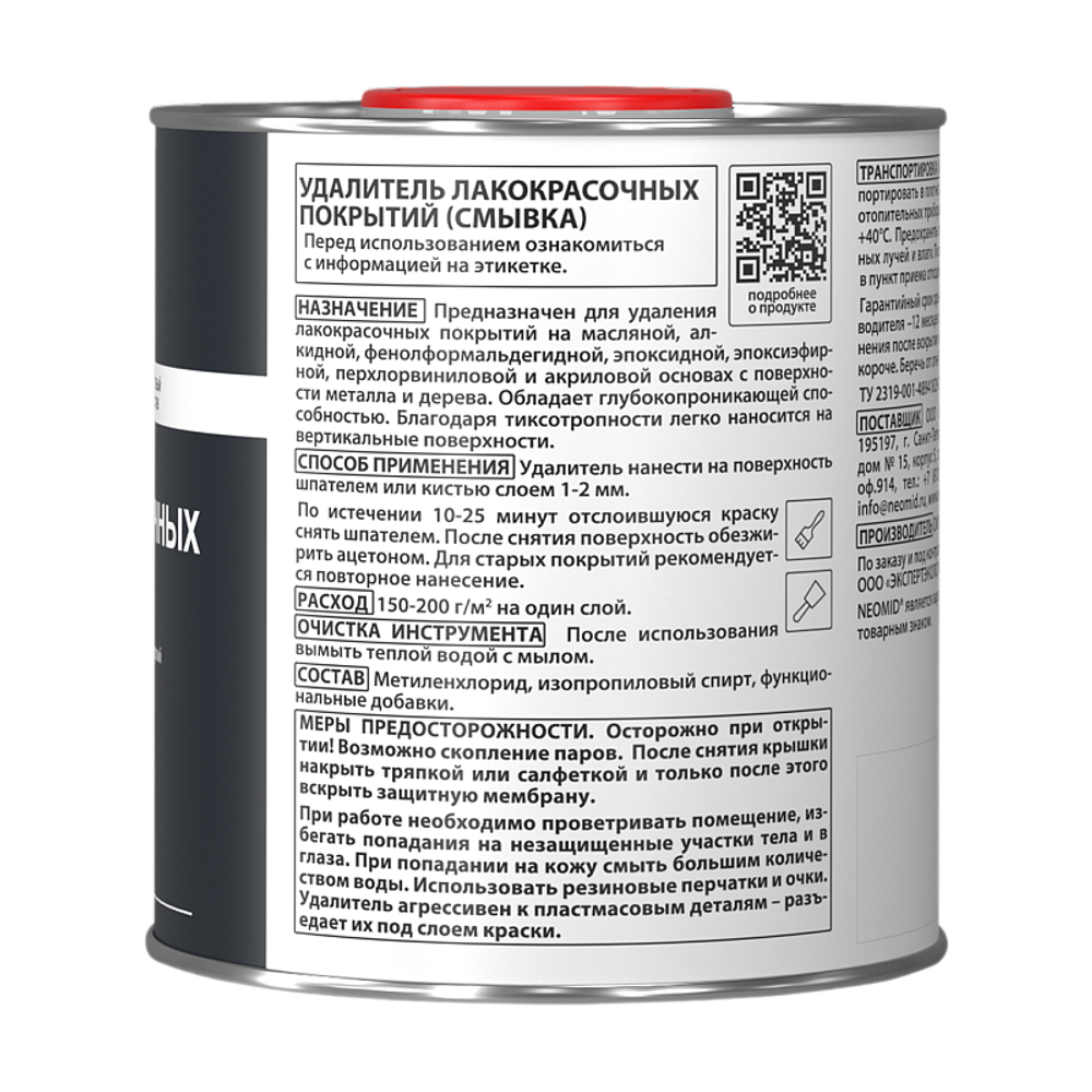 НЕОМИД УДАЛИТЕЛЬ ЛКП (0,85 КГ)