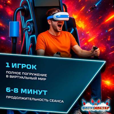 VR-аттракцион «Zero Gravity», 2,19*1,90*2,72 м