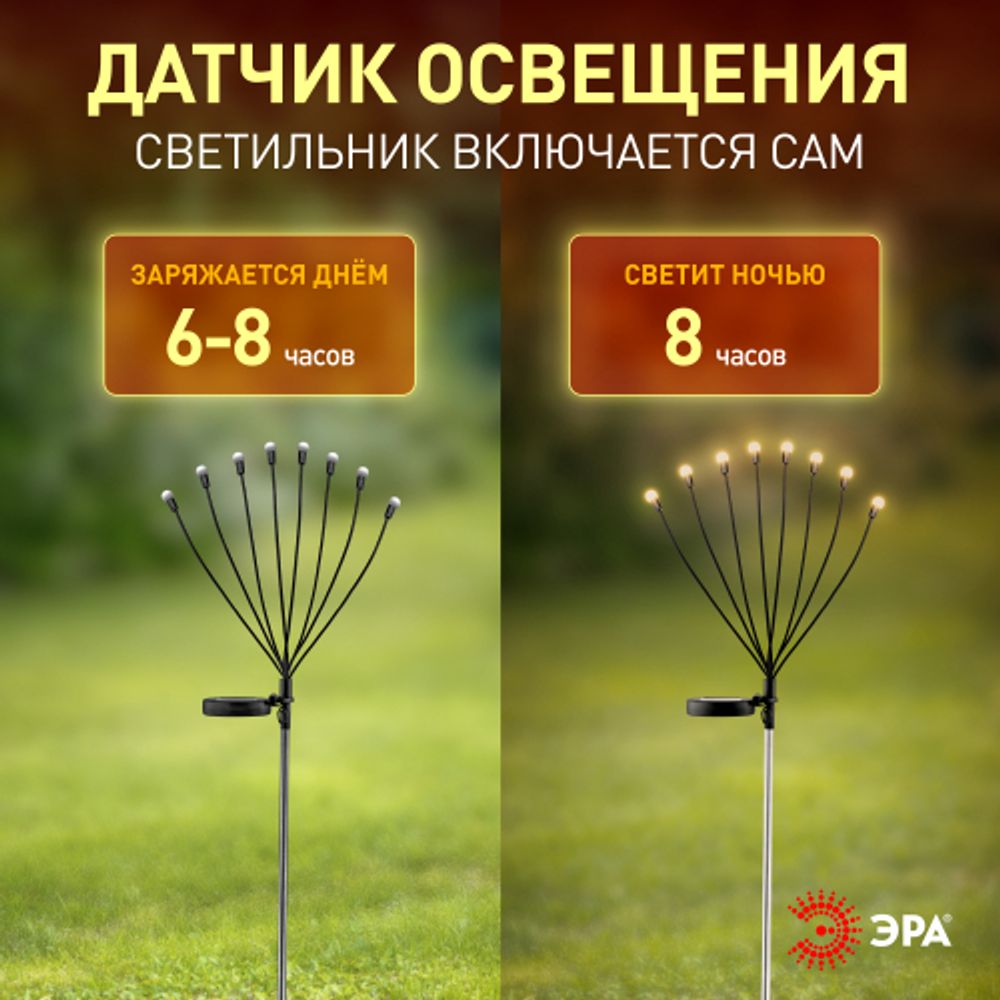 Светильник уличный ЭРА ERASF23-10 Веер на солнечной батарее садовый 72 см 8 LED | Садовые декоративные светильники