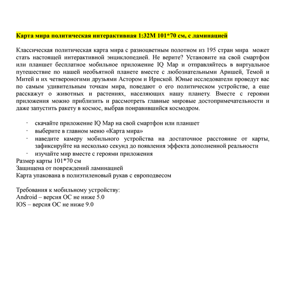 Карта Мира политическая Globen, 1:32 млн., 1010х700 мм, интерактивная, с ламинацией, европодвес