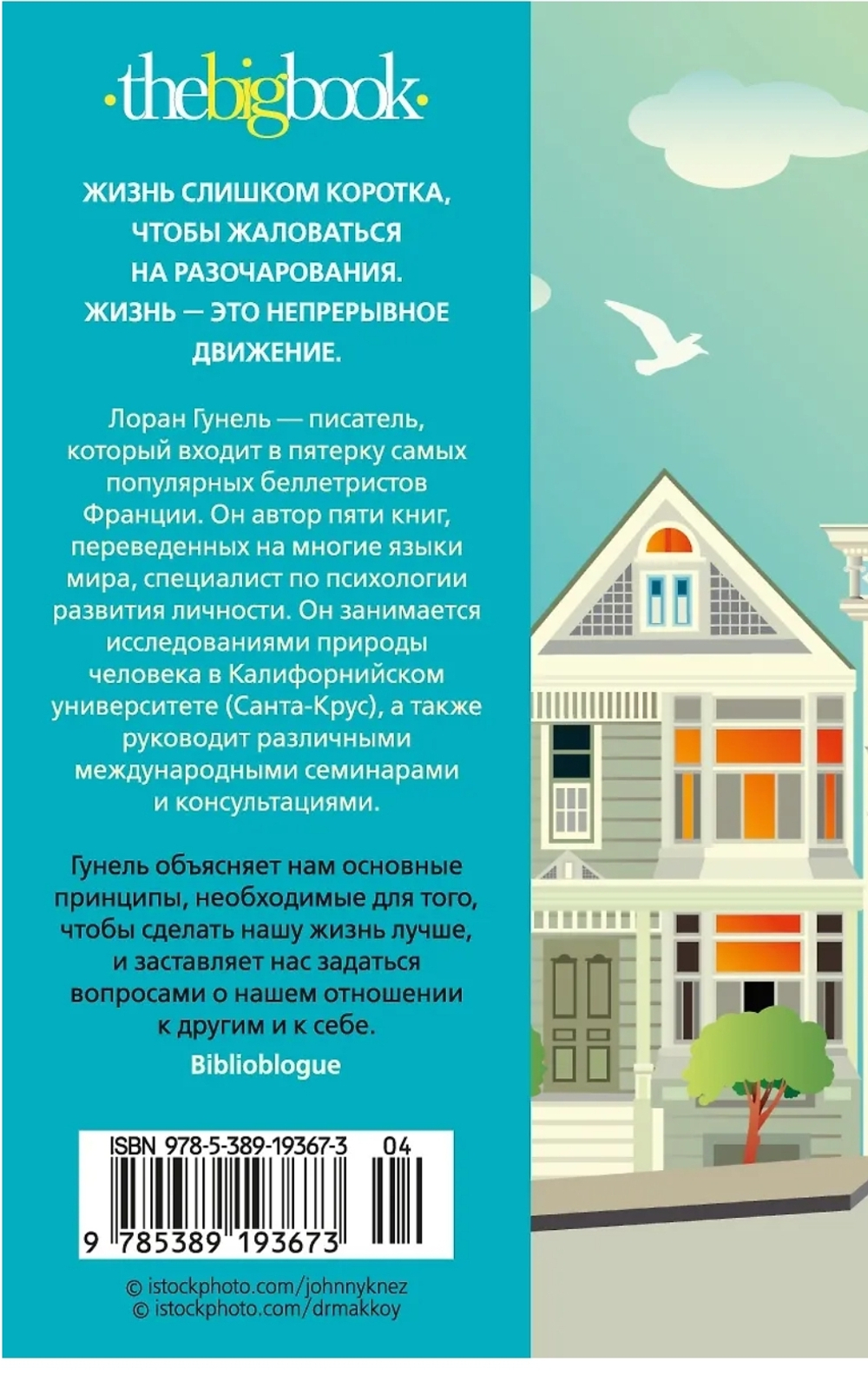 День, когда я научился жить